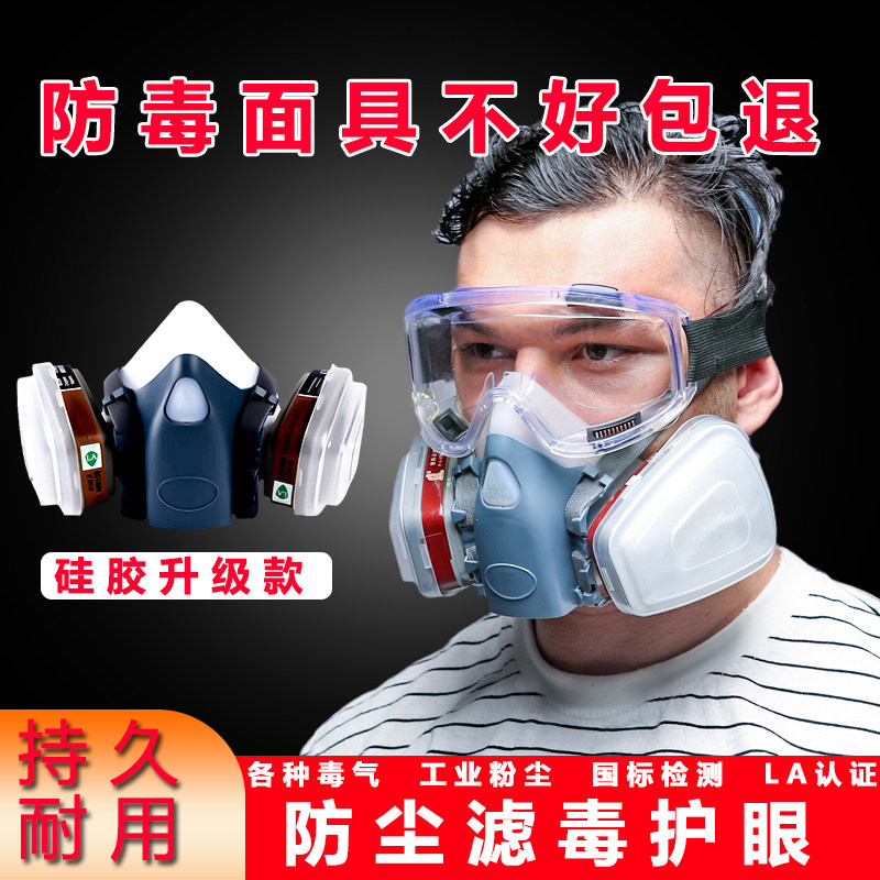 防灰尘面罩全脸防毒有毒气体面具护脸喷漆专用电焊焊工防烟尘呼吸