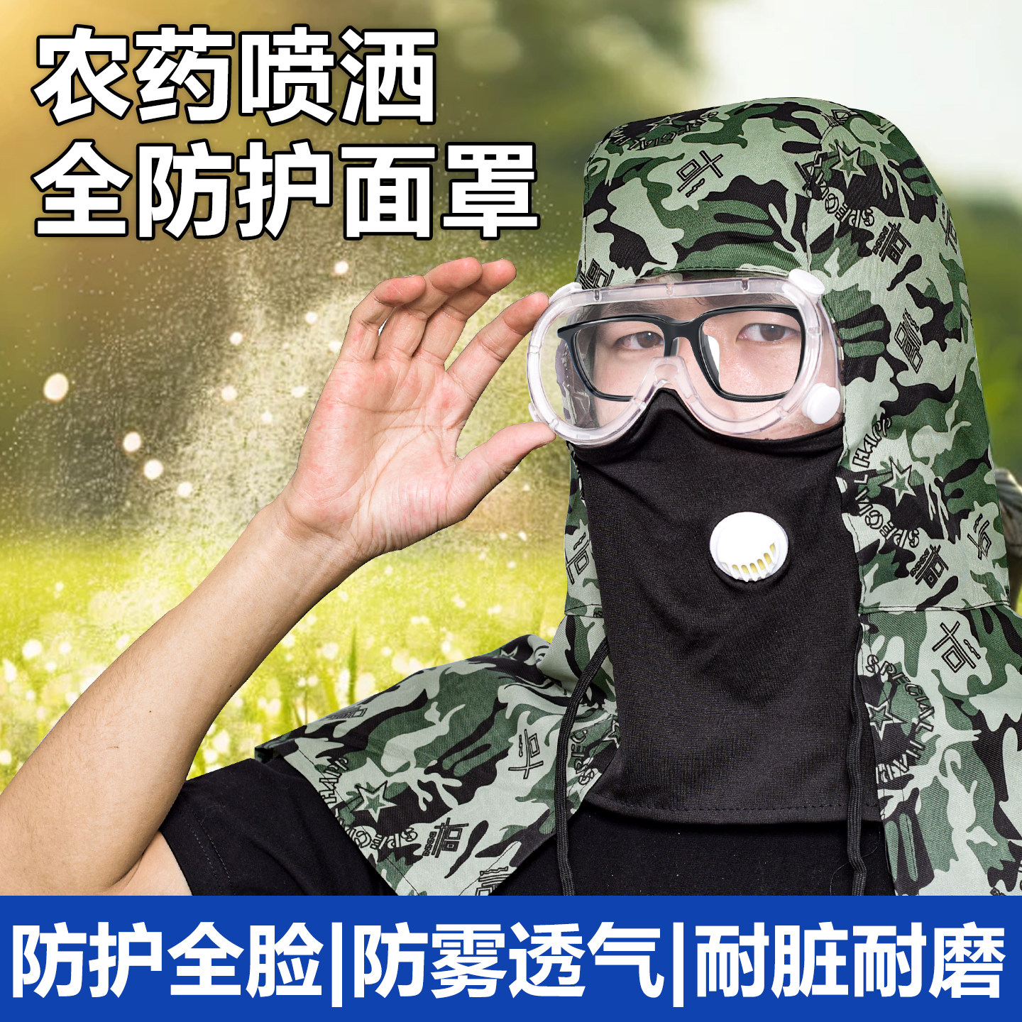 打农药防护罩面罩防尘帽防护防尘全脸男款劳保披肩打磨喷漆透气