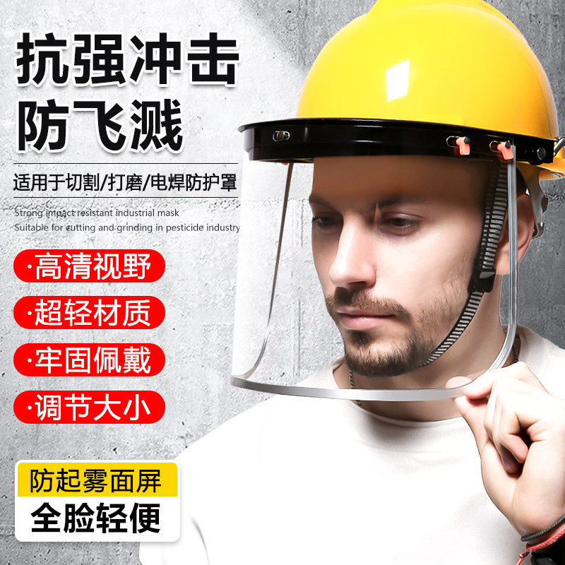 高透明防护面罩电焊机角磨机切割机砂轮机喷安全帽防飞溅加大全脸