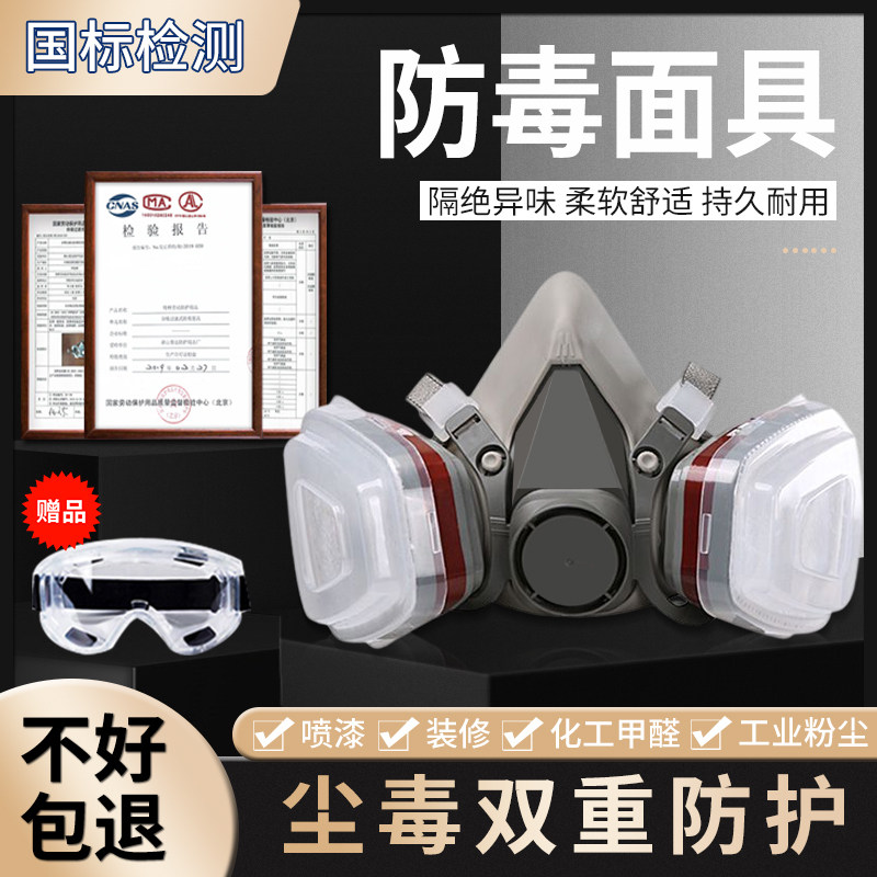 防毒面具放毒全面罩甲醛喷漆专用打磨防护罩高级化工防护口罩防尘