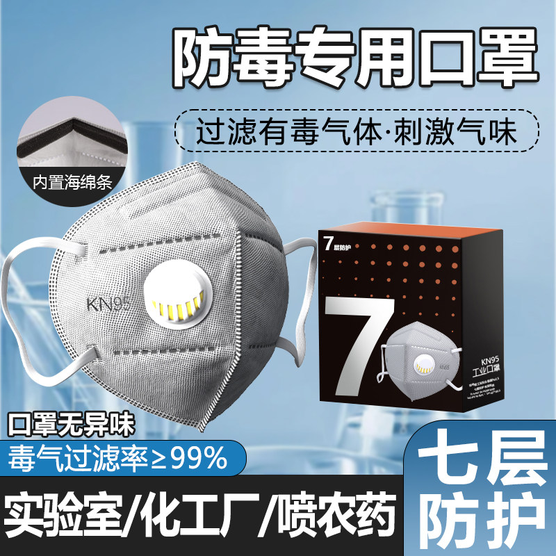 化学实验室专用口罩防毒有毒气体防护防甲醛刺激气味防尘面罩油烟
