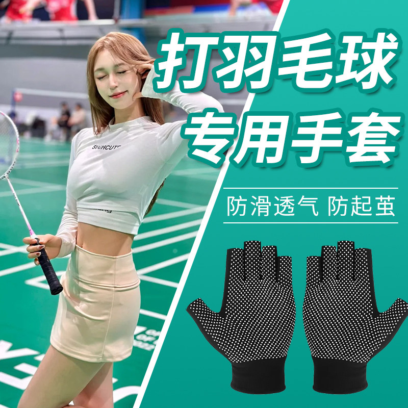 打羽毛球专用手套网球壁球防护耐磨防滑加厚龙骨手胶吸汗轻薄透气