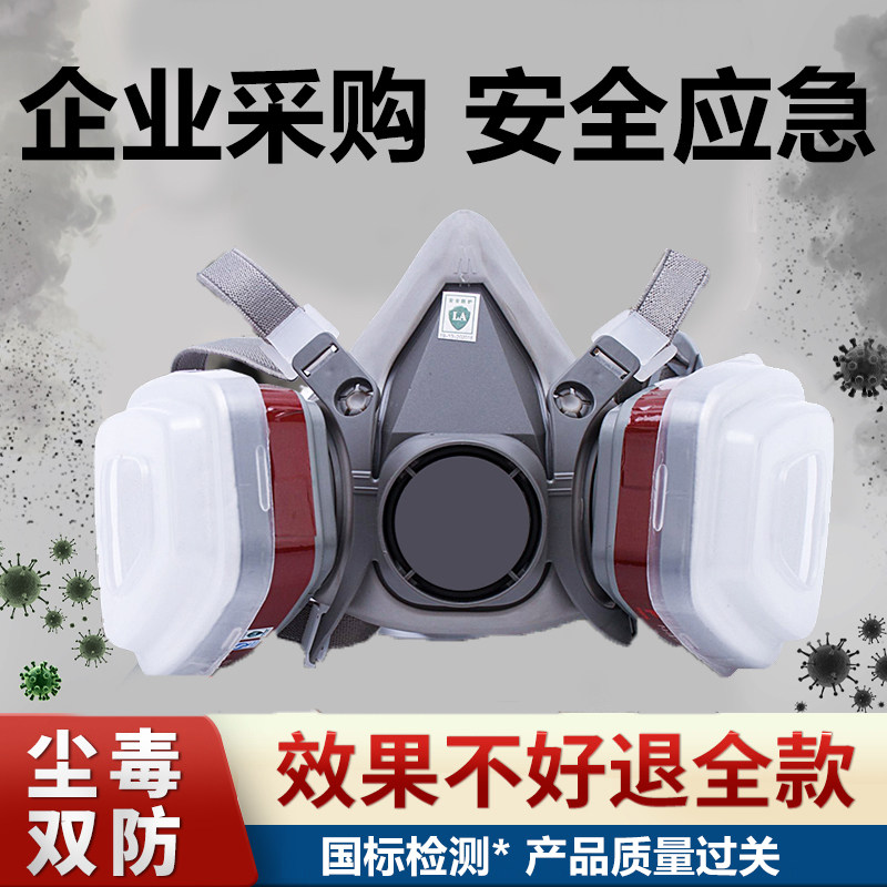 防毒面具全面罩全脸喷漆专用防护口罩化学装修打磨甲醛异味硫化氢