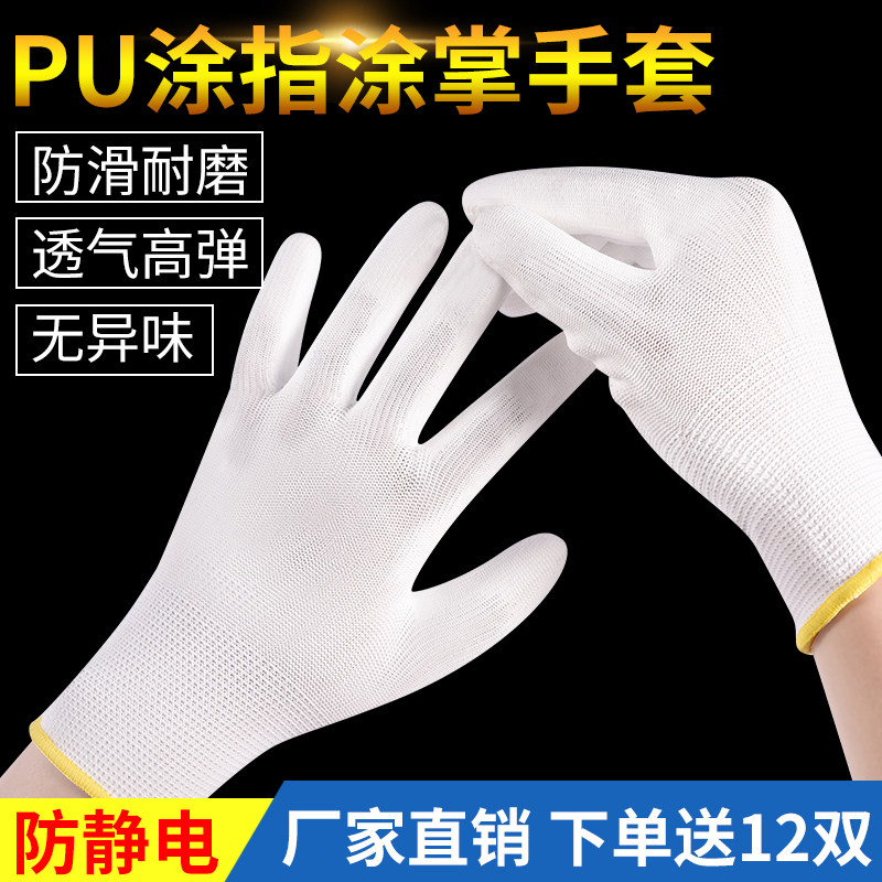 女士无尘防静电手套专业劳保耐磨工作尼龙透气pu涂指薄款装机加厚