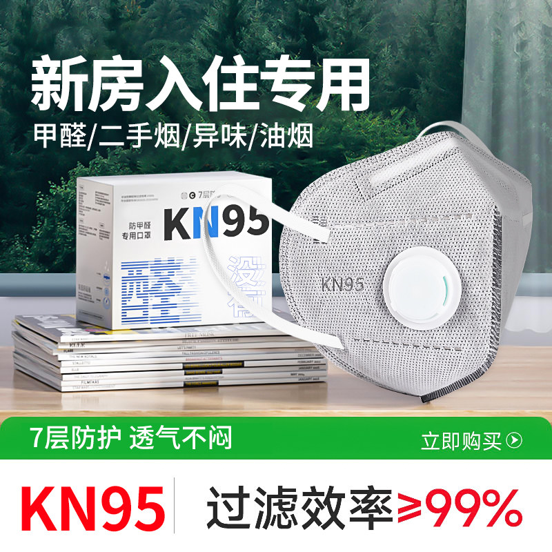 防甲醛专用口罩办公室装修活性炭孕妇防二手烟神器防尘实验室防烟