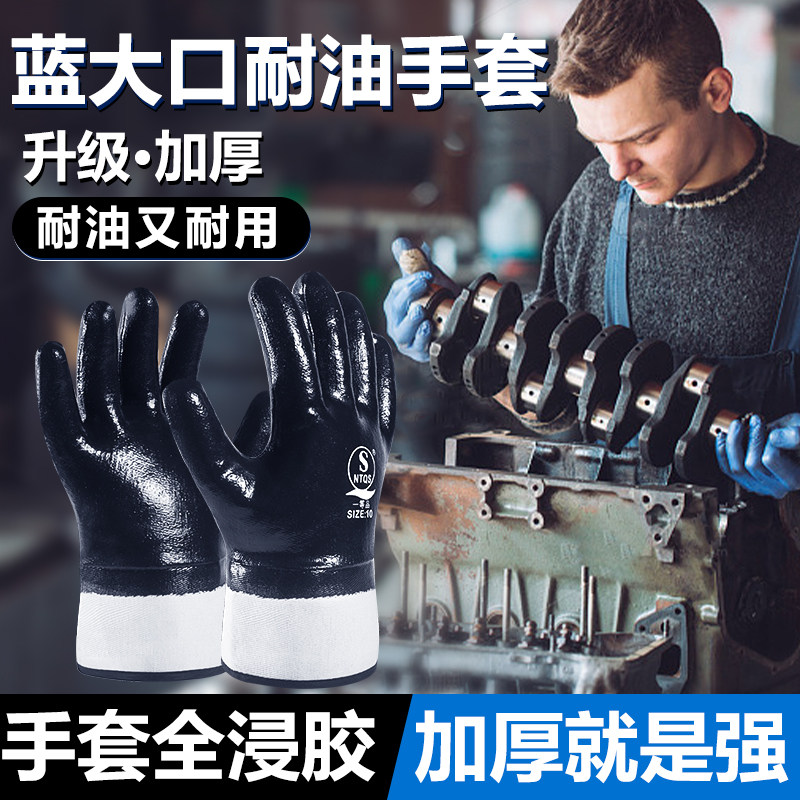 防油污专用耐油手套劳保工作耐磨不烂防油专用橡胶修车耐油防水