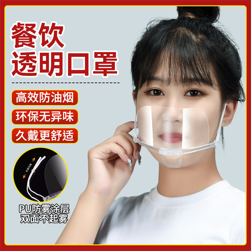 夏天餐饮透明专用口罩一次性透明塑料透气厨师餐厅服务员防飞沫