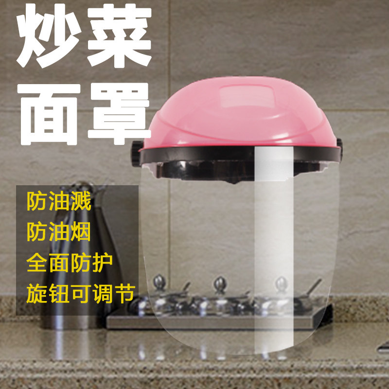 炒菜面罩全脸防护防油烟做饭挡油溅厨房防尘女士煮饭专用防烫一体