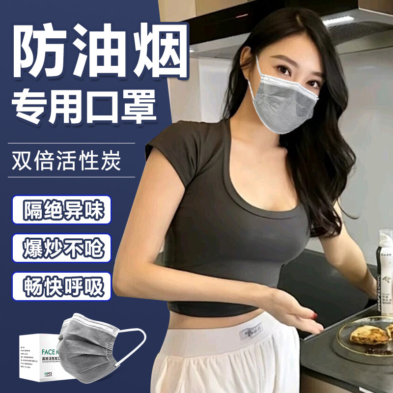 防油烟口罩厨房专用活性炭防异味防甲醛做饭炒菜夏季透气防二手烟