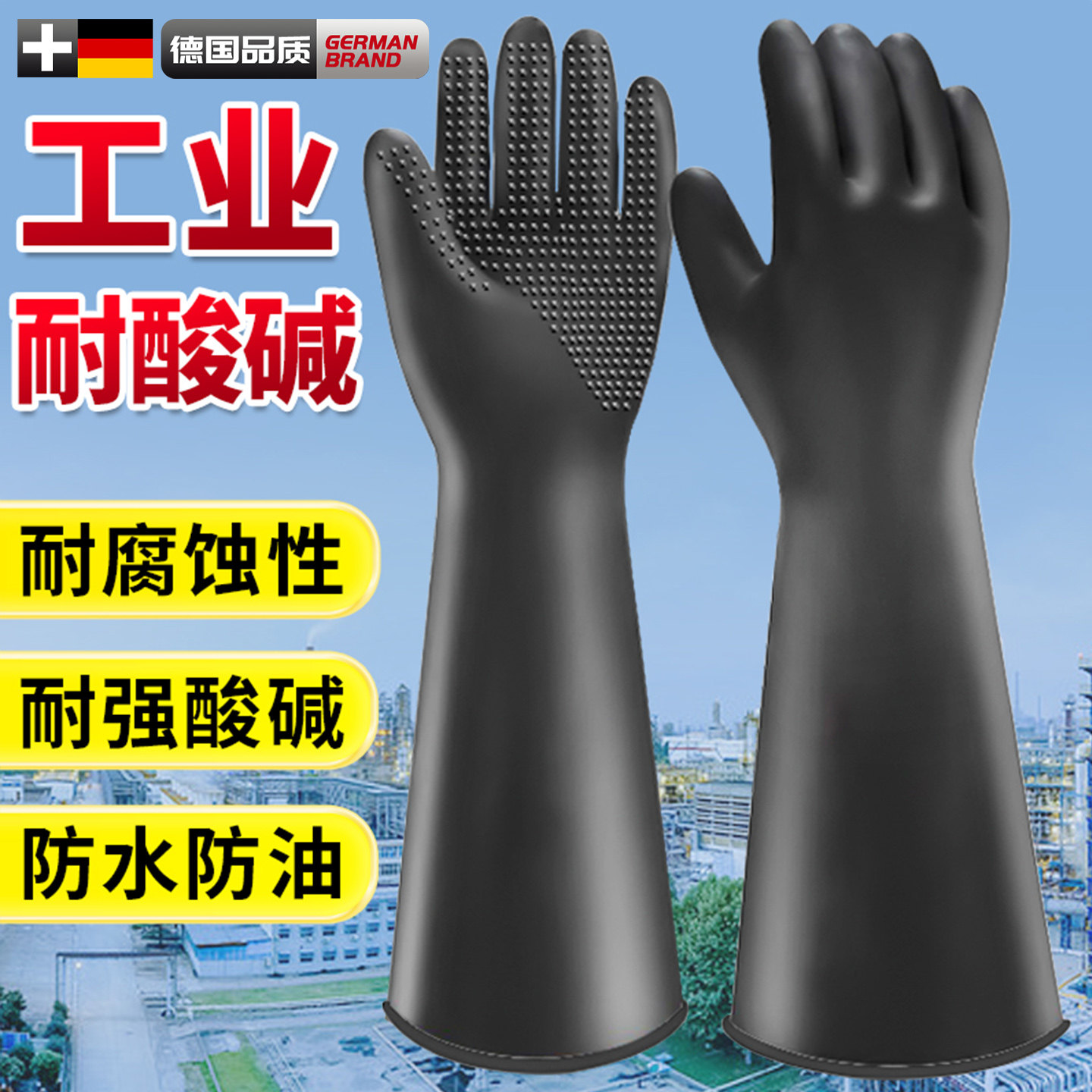耐酸碱手套化学实验室防腐蚀化工加厚加长耐油防酸碱橡胶工业乳胶