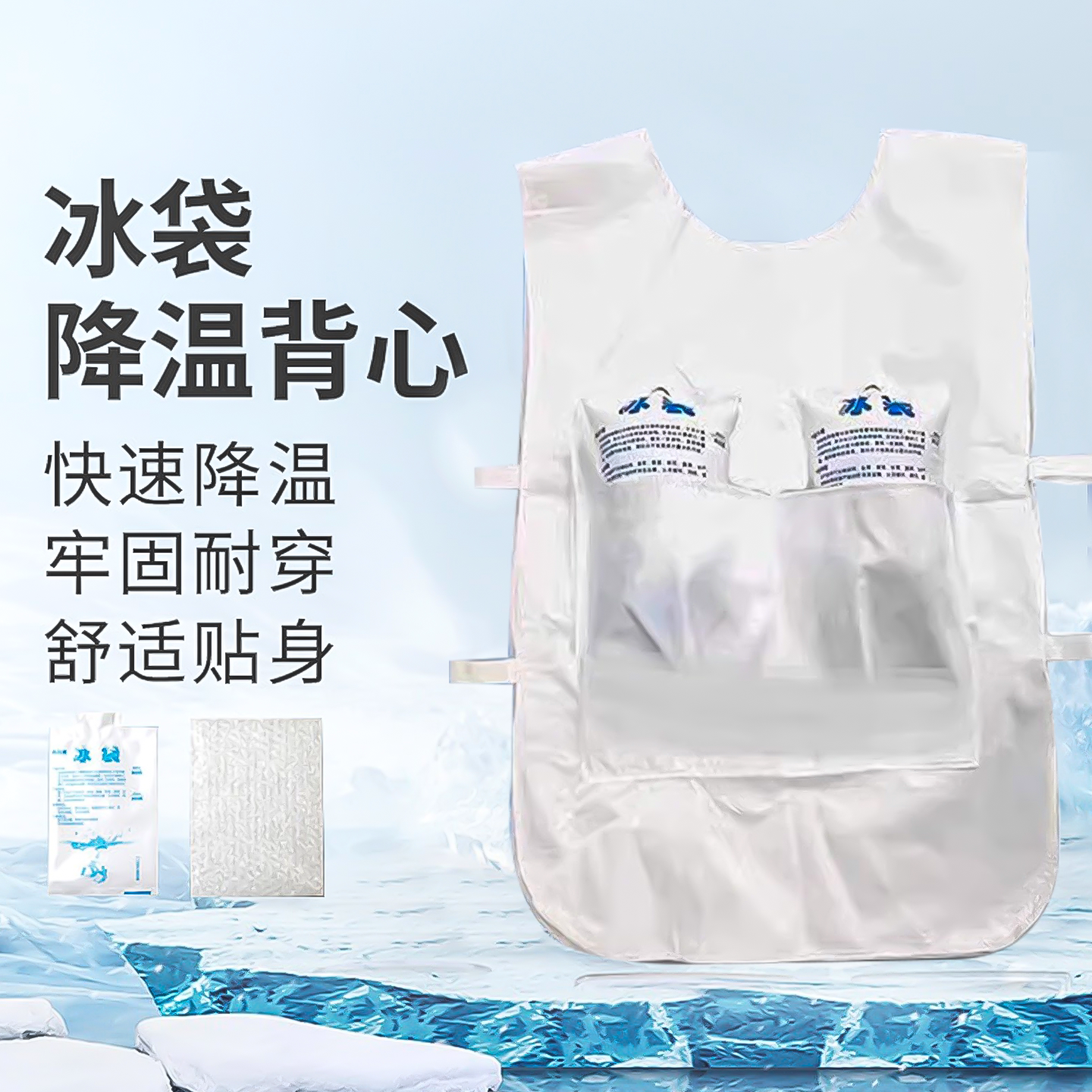 厨师工作服冰袋马甲透气背心急速凉爽夏季专用防暑降温制冷双面冰