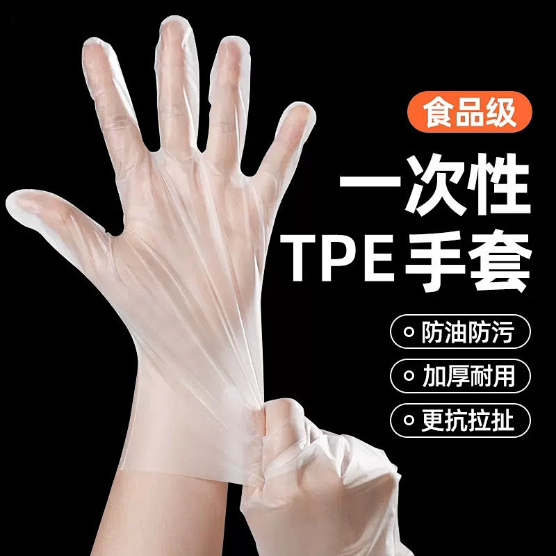 一次性手套耐用防水TPE加厚食品级专用手套丁晴橡胶防油餐饮贴合