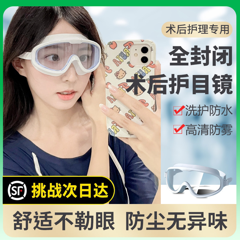 泼水节洗头护目镜防雾防水眼镜近视手术后护眼眼睛防护游泳不起雾