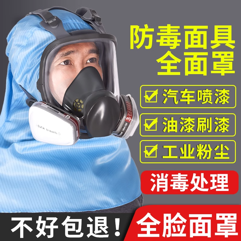 防尘面罩异味粉尘全脸防护口罩工业级防毒面具喷漆头罩打磨全面罩