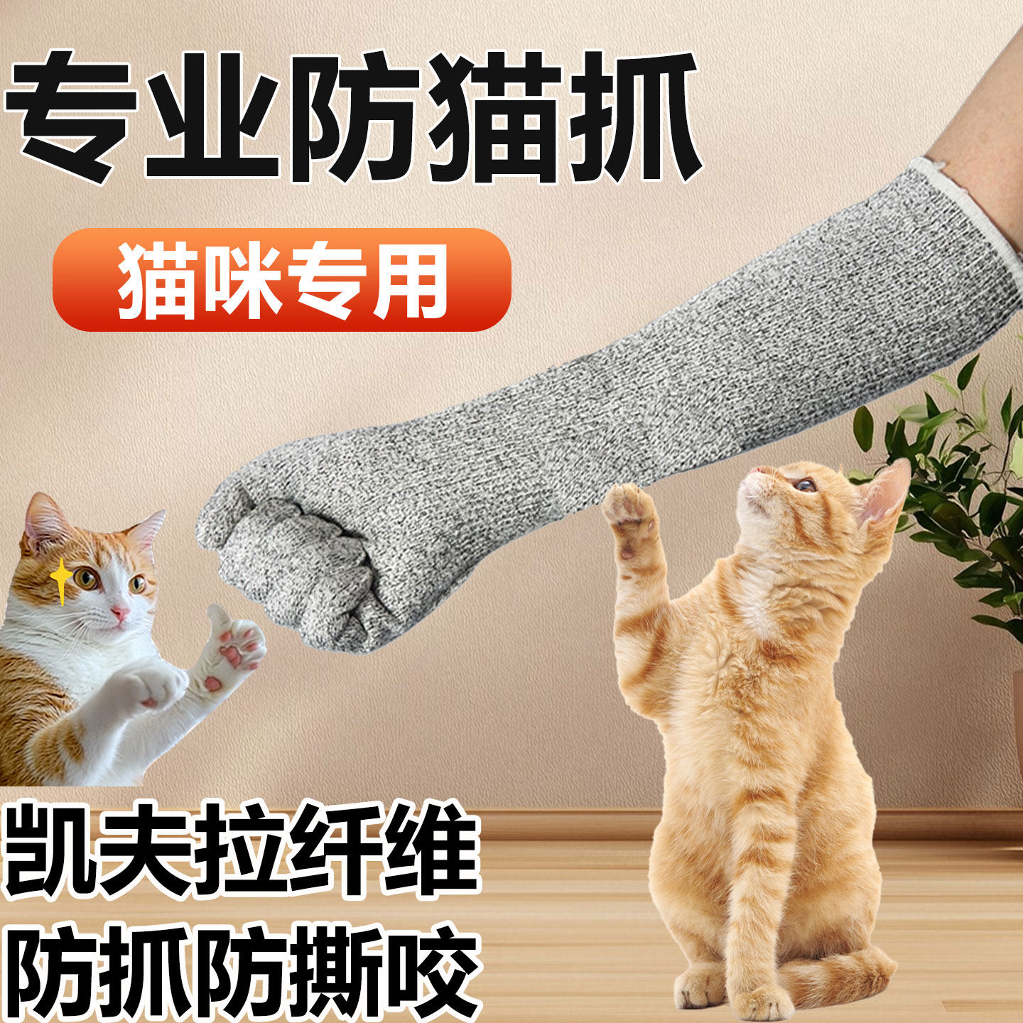 防猫抓手套宠物防咬加长耐撕咬抓猫狗狗猫咪防抓小宠专用仓鼠鹦鹉