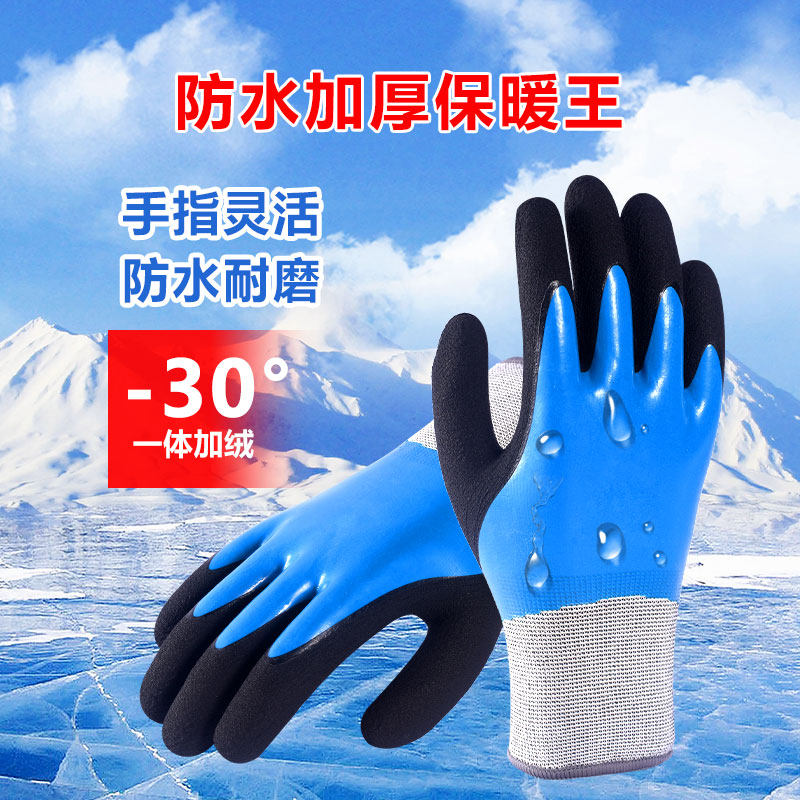 防冻手套劳保工作耐磨加绒工作冷库专用防寒防水防滑浸胶男士干活