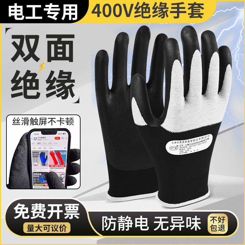 绝缘手套低压380v电工防电220v新能源汽车维修400v双面款防静电