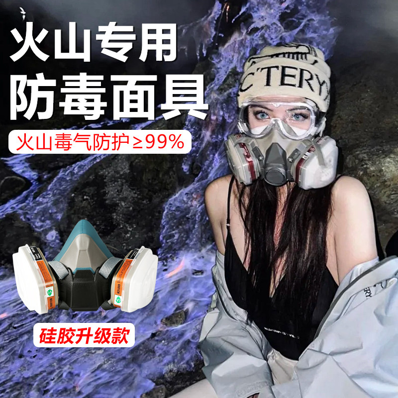 印尼火山防毒面具面罩护目镜口罩防尘高级火山伊真防甲醛防火山灰
