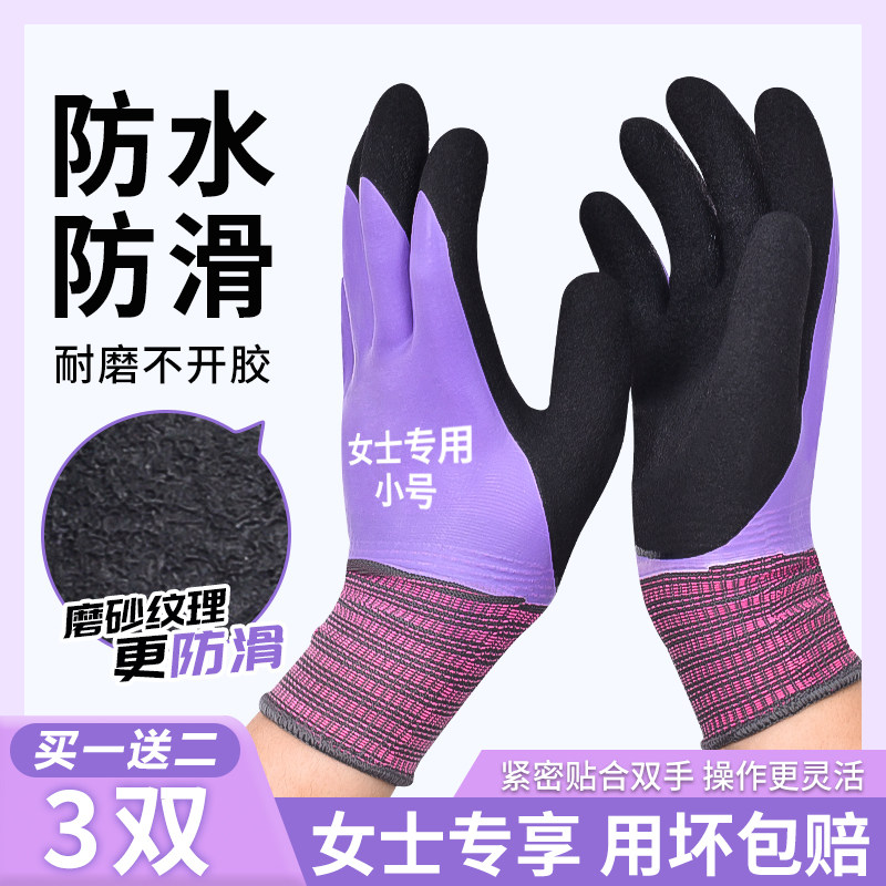 防水手套女士干活专用小码防滑耐磨劳保工作橡胶赶海家务种菜园艺