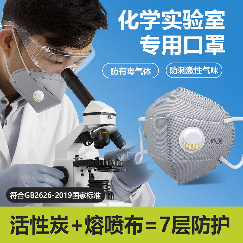 实验室口罩活性炭防尘防工业粉尘专用化学防毒用防护透气正品防毒