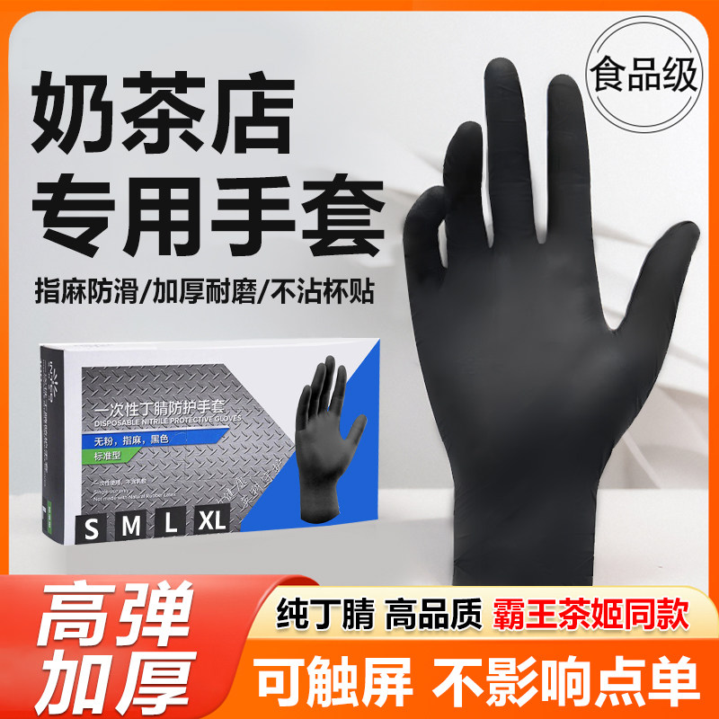 奶茶店专用手套霸王茶姬同款咖啡店用可触屏一次性食品级刺身餐饮