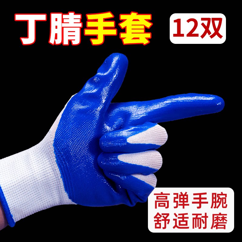 高弹耐用型丁腈手套劳保耐磨小号专用橡胶乳胶男防磨工地加厚耐用