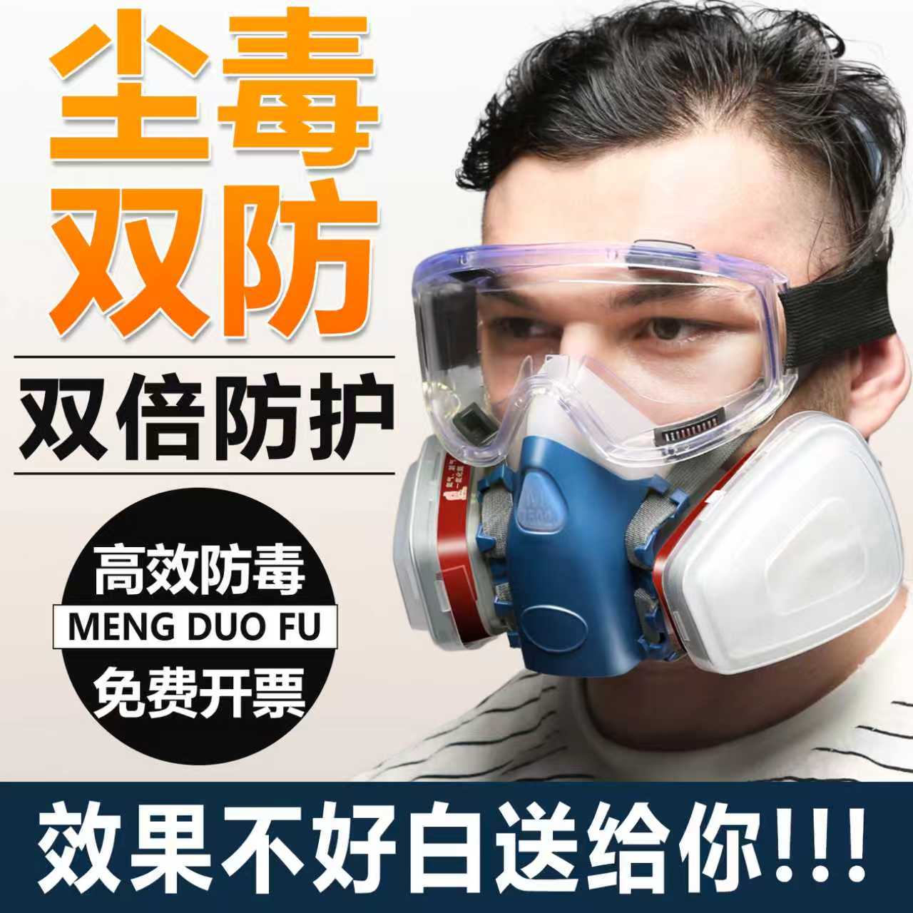 防毒面具全面罩喷漆专用囗罩刺激气味防尘防工业粉尘放毒甲醛化工