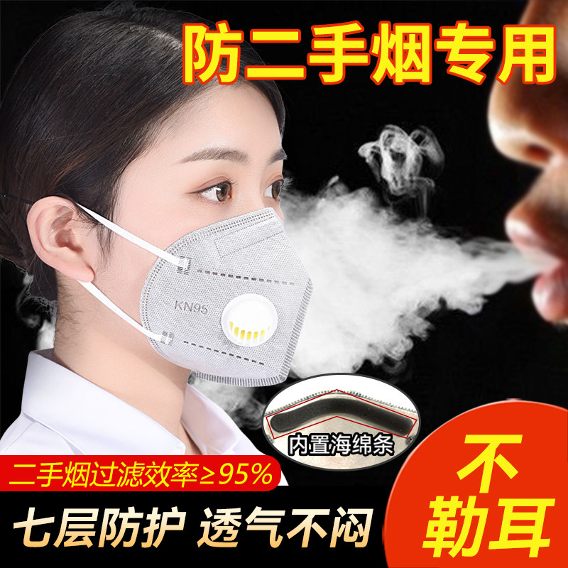 防二手烟专用口罩孕妇办公室神器防甲醛防异味防烟雾kn95活性炭