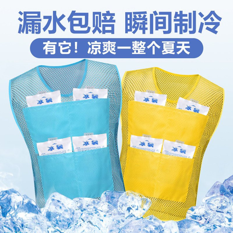 降温马甲背心冰袋空调户外建筑工地高温作业骑行防暑制冷防护服男