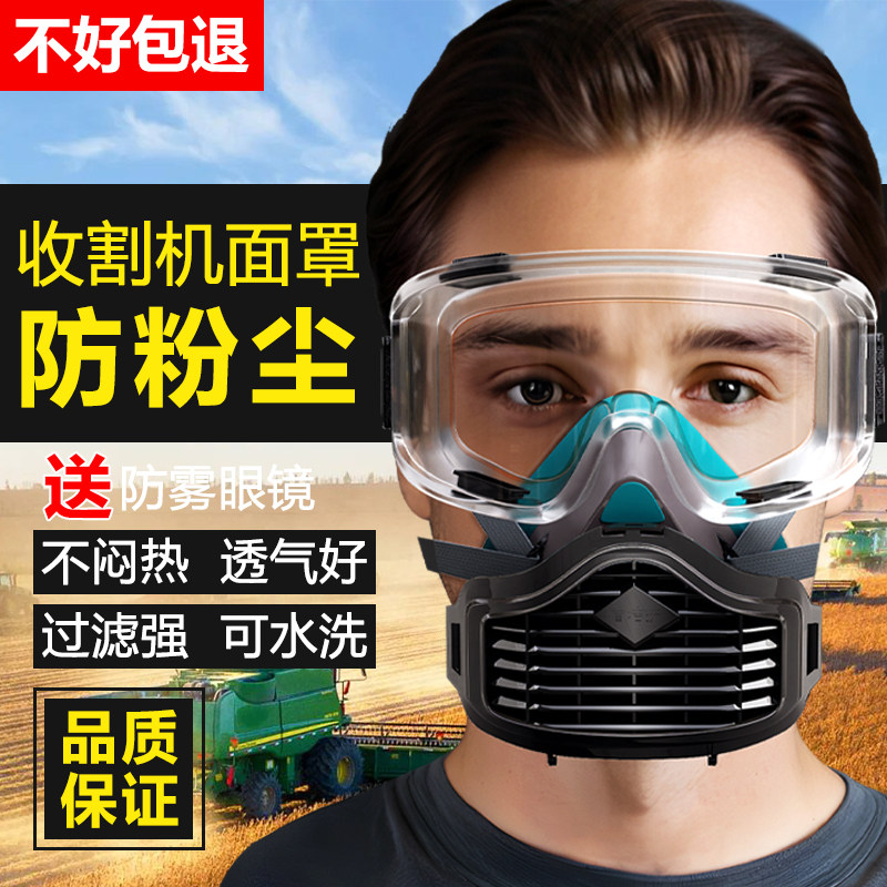 新型防尘面罩收割机专用高级防工业粉尘打磨煤矿井下面罩重度正品