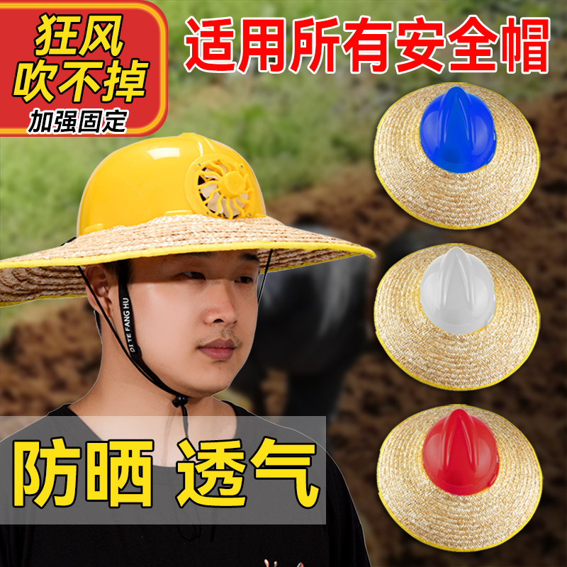 安全帽遮阳帽檐防晒无顶草帽圈工地施工轻便户外透气帽大檐太阳帽