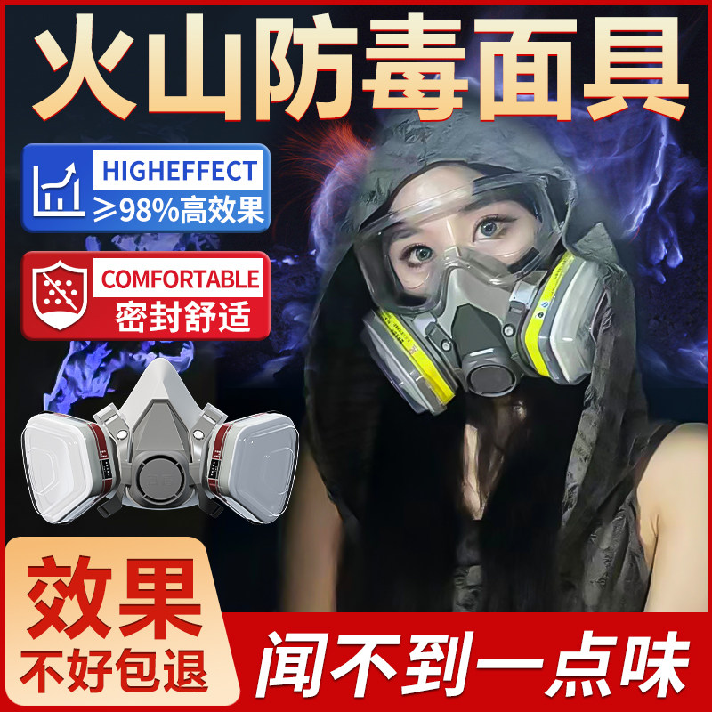 印尼火山防毒面具高清防雾护目镜 硅胶防毒面具滤棉套装七件组
