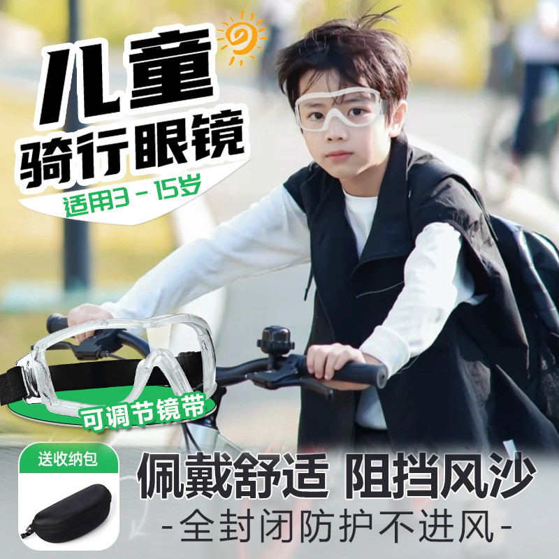 儿童防花粉过敏护目镜防尘防风沙防飞溅防雾防水防冲击漂流眼镜