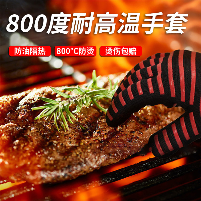 防烫手套耐高温800度阻燃烧烤烤箱锅炉户外加厚硅胶烘焙隔热厨房