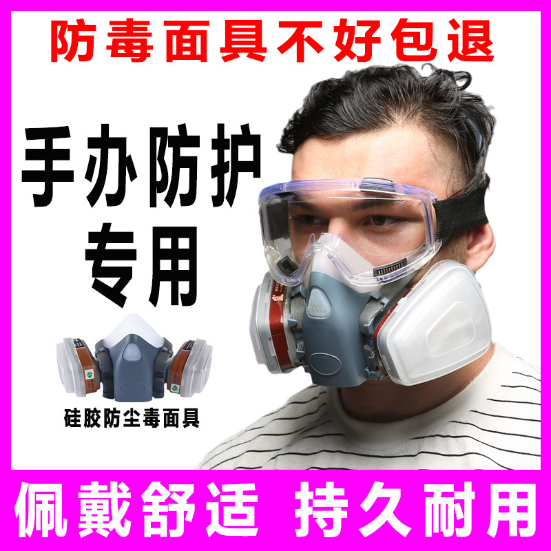 防毒面具模型喷漆专用防护口罩全面罩防尘全脸防甲醛喷洒农药防毒