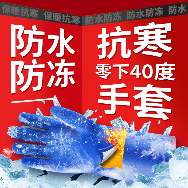 抗寒零下40度防寒手套防冻加厚保暖加绒防水可触屏东北冰库冻库用