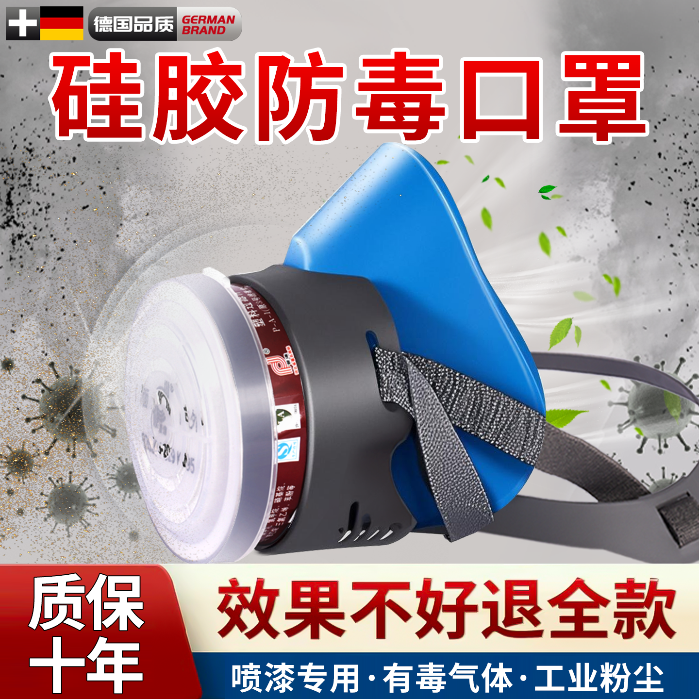 德国防毒口罩喷漆专用化工气体实验室防毒防工业防尘肺防重度粉尘