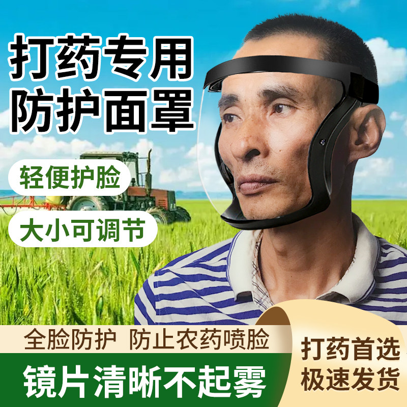 打农药专用全面罩果树园林防农药喷脸防灰尘高清防雾镜片大小可调