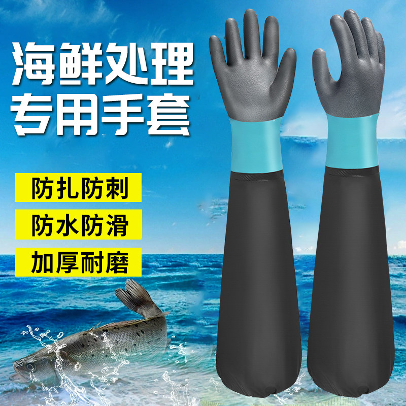 处理海鲜手套专用厨房防刺防扎防水杀鱼抓鱼水产橡胶加厚耐磨防滑