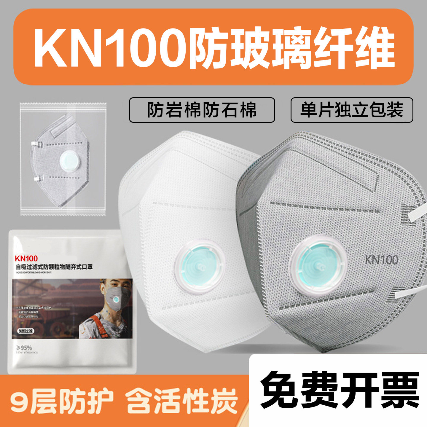 防玻璃纤维口罩kn100尘肺防尘工业级打磨防工业粉尘正品重度kn95