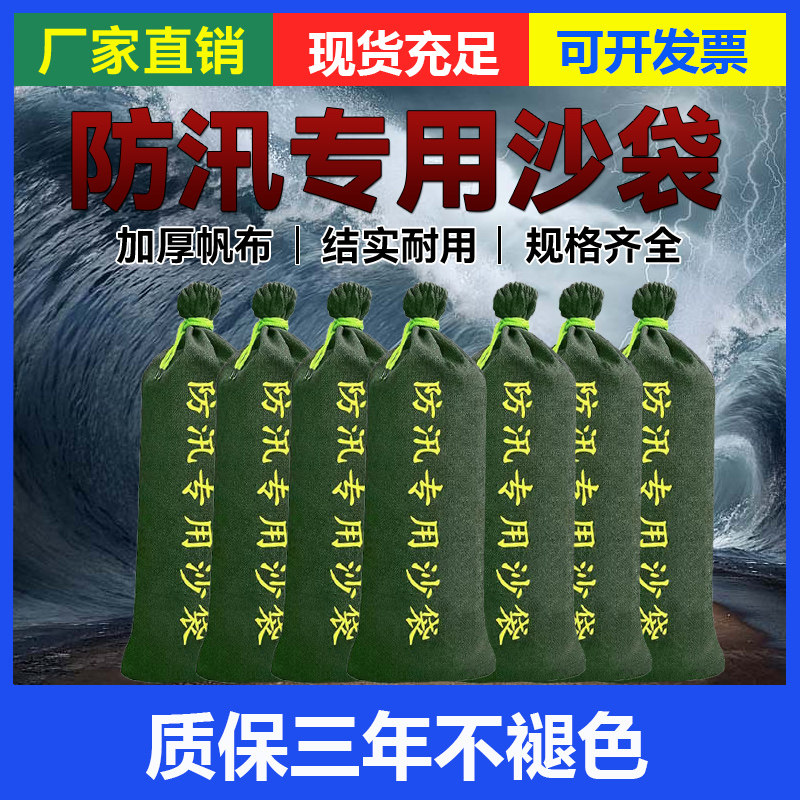 沙袋防汛防洪专用挡水板神器装沙袋子加厚帆布消防沙包家用防水沙