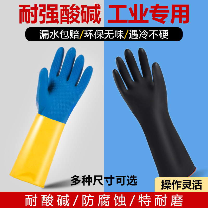 防水耐酸碱磨手套加长款专业防滑胶皮劳保工作实验防腐蚀工业加厚