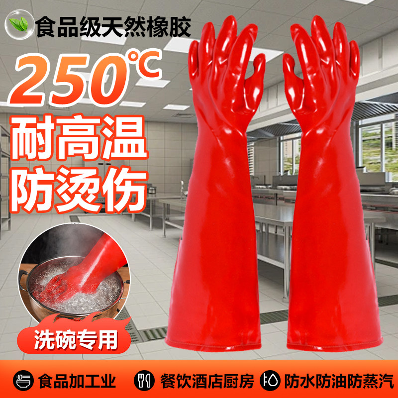 防烫耐高温洗碗手套防热水专用隔热加厚橡胶加长家务厨房餐饮烤箱