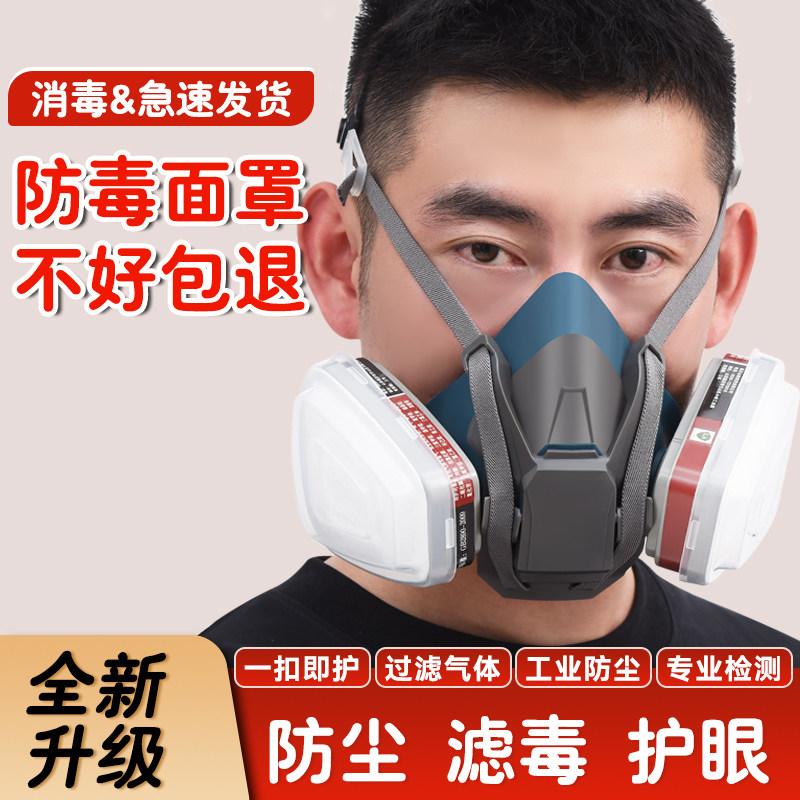 防毒面具喷漆专用防护口罩实验室防尘面罩防粉尘电焊甲醛化工气体