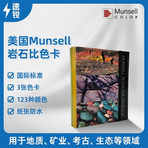 Международный стандарт Mensell Rock Color Color Card Американский Mensell Color Color Ore Color Card 2009
