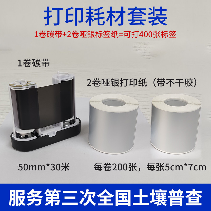 DT650蓝牙热转印打印机dt-650碳带标签打印纸适配土壤三普APP