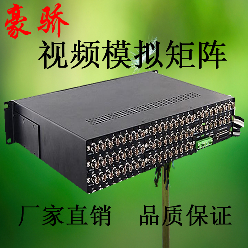 Haojiao analog video matrix BNC monitoring host server switch send three-dimensional keyboard customization in and out