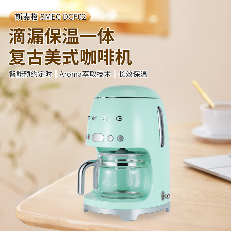 American Coffee Machine Smeg Dcf02 Series Drip Type Imported from Europe American Coffee Machine Smeg Dcf02 Series Drip Type Imported from Europe