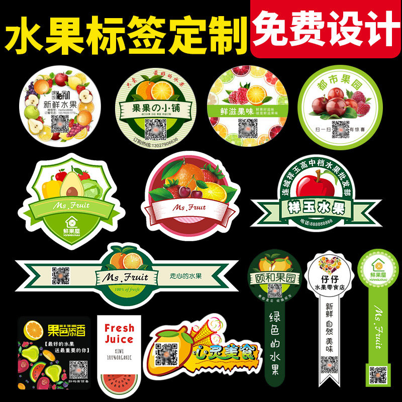 Fruit label sticker customized boutique high-end general fruit label shop vegetable self-adhesive QR code custom logo fruit cutting box packaging label sticker juice fresh squeezed fruit fishing advertising trademark design