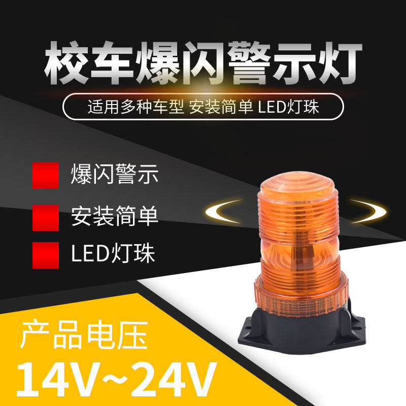 School bus marine equipment roof light led signal warning lights flashing lights super bright night job lights engineering car frequency flash